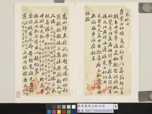 清吳慶坻立秋日詩