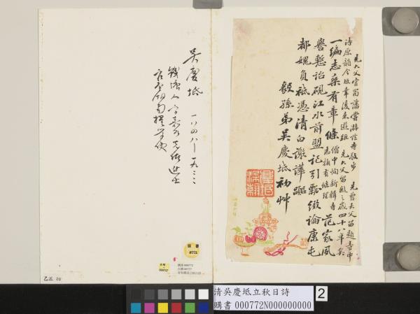 清吳慶坻立秋日詩