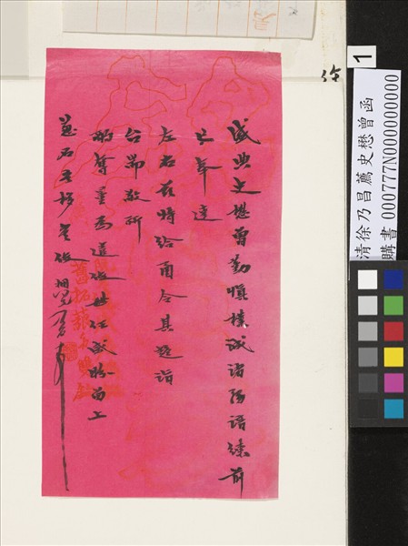 清徐乃昌薦史懋曾函