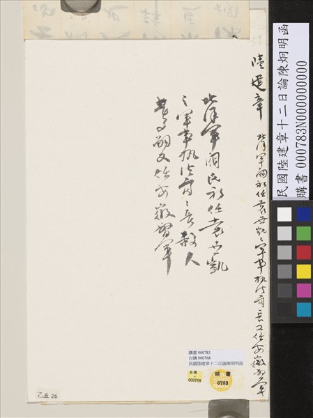 民國陸建章十二日論陳炯明函