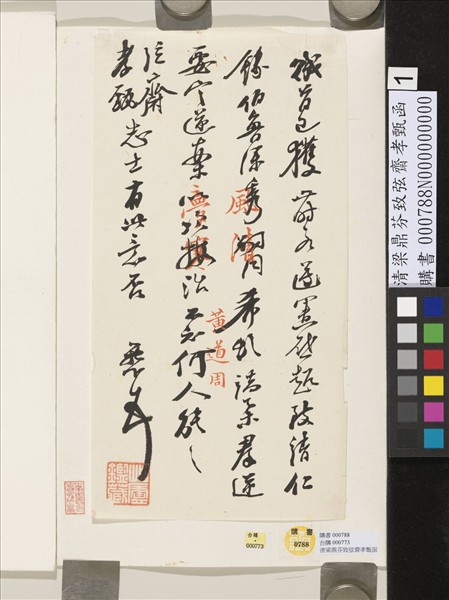 清梁鼎芬致弦齋孝甄函