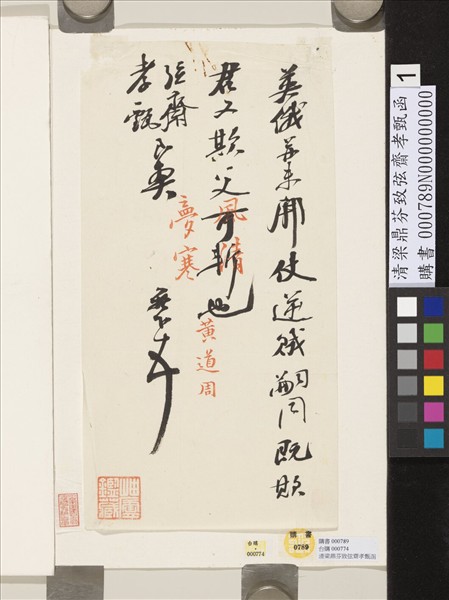 清梁鼎芬致弦齋孝甄函