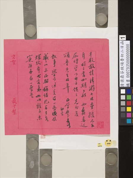 清梁鼎芬致頌魯初二日函