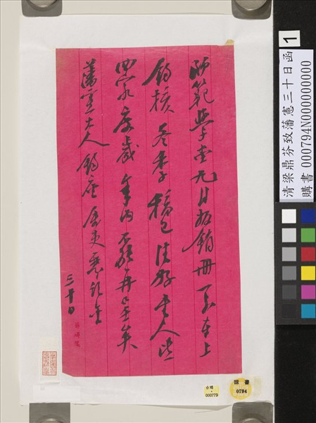 清梁鼎芬致藩憲三十日函