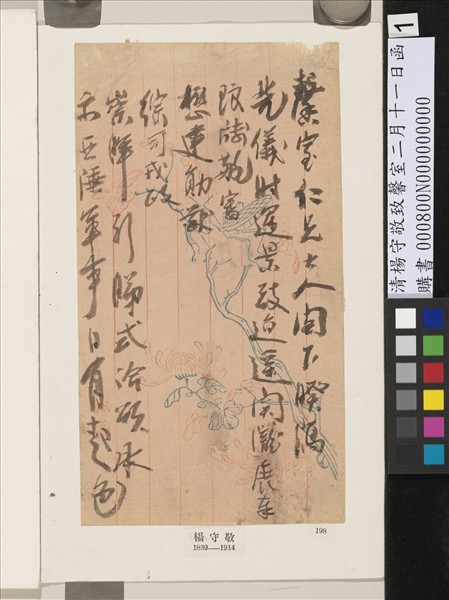 清楊守敬致馨室二月十一日函