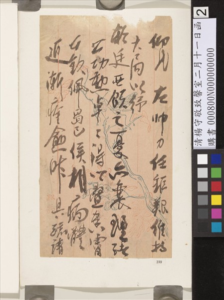 清楊守敬致馨室二月十一日函