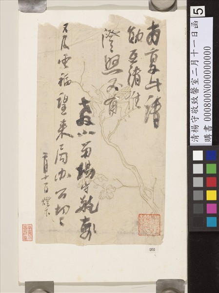 清楊守敬致馨室二月十一日函