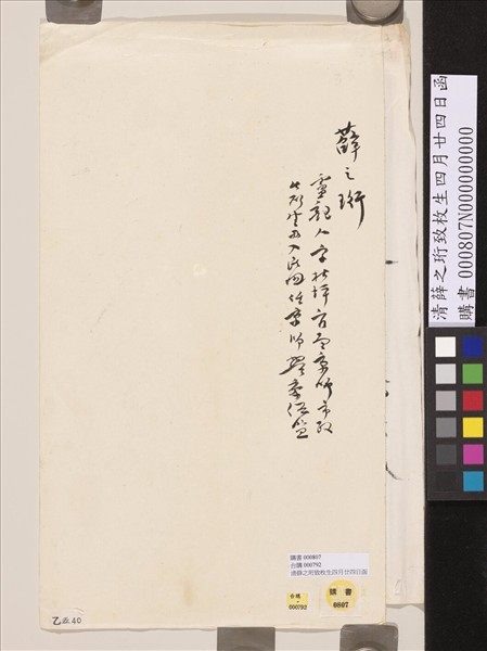 清薛之珩致枚生四月廿四日函