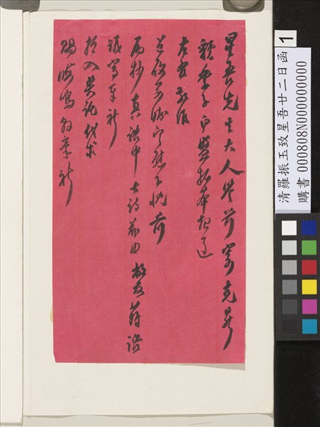 清羅振玉致星吾廿二日函