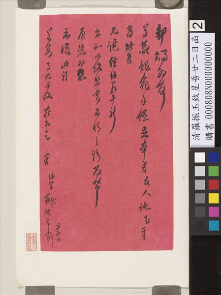 清羅振玉致星吾廿二日函