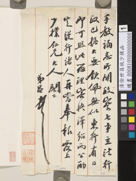 清徐世昌致少樸函