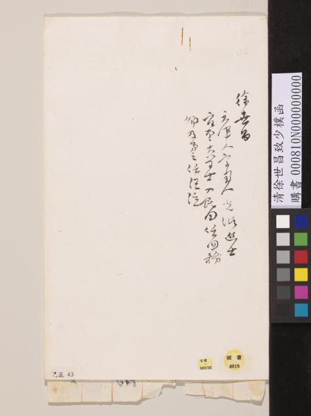 清徐世昌致少樸函