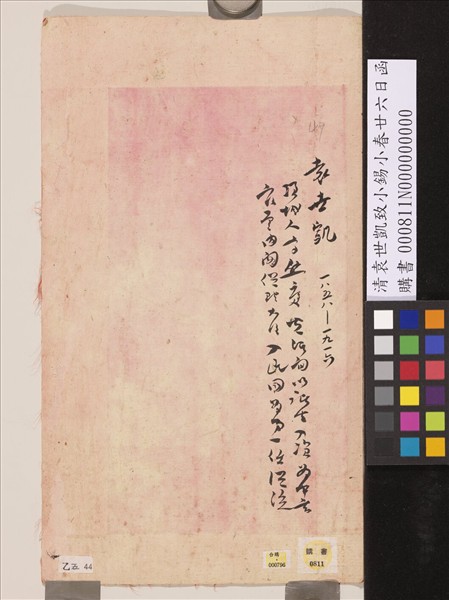 清袁世凱致小錫小春廿六日函