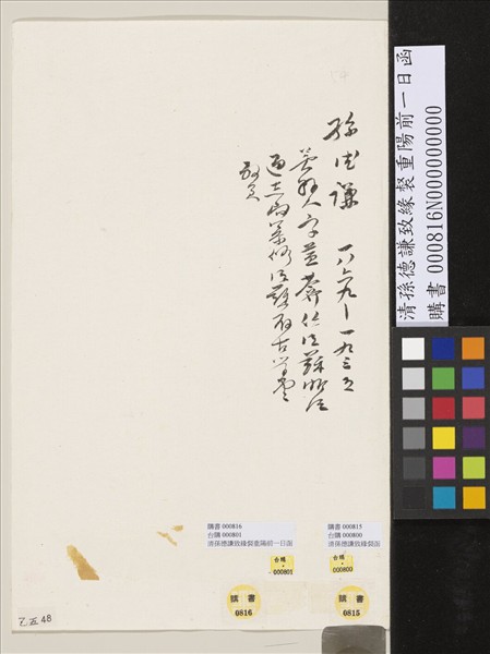 清孫德謙致緣裻重陽前一日函