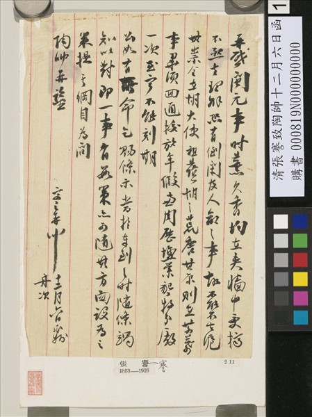 清張謇致陶帥十二月六日函