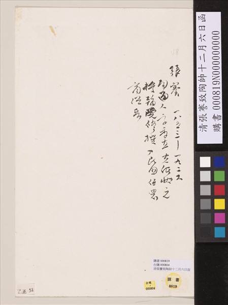 清張謇致陶帥十二月六日函