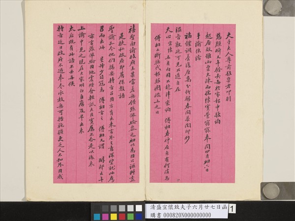 清盛宣懷致夫子六月廿七日函