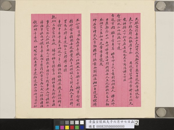 清盛宣懷致夫子六月廿七日函