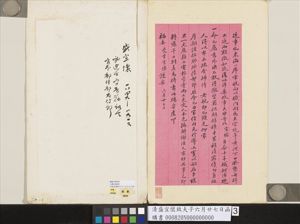 清盛宣懷致夫子六月廿七日函