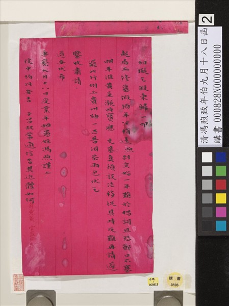 清馮煦致年伯九月十八日函