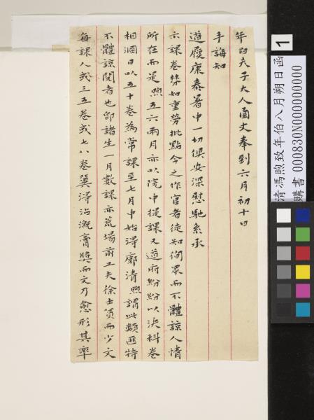 清馮煦致年伯八月朔日函