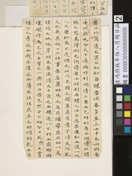 清馮煦致年伯八月朔日函