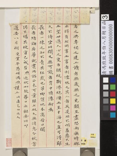 清馮煦致年伯八月朔日函