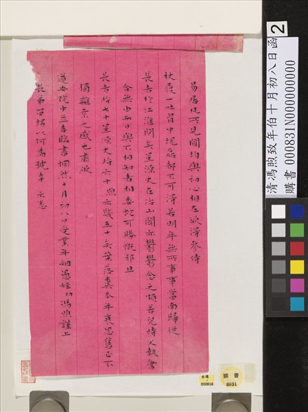 清馮煦致年伯十月初八日函