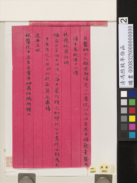 清馮煦致年伯函