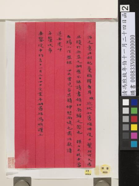 清馮煦致年伯十一月二十四日函