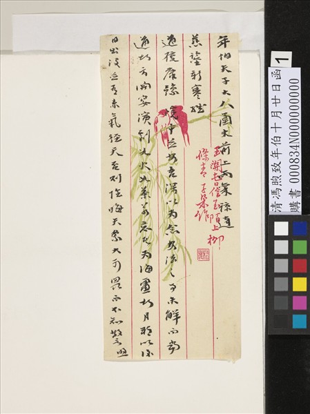 清馮煦致年伯十月廿日函