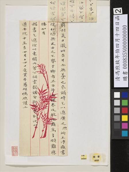 清馮煦致年伯四月十四日函