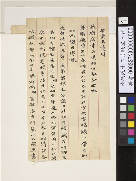 清馮煦十二月既望日函