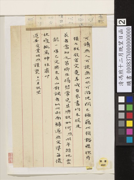 清馮煦十二月既望日函