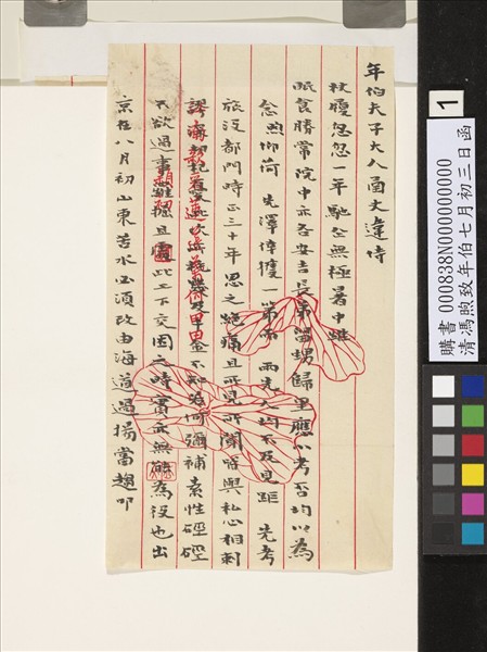 清馮煦致年伯七月初三日函