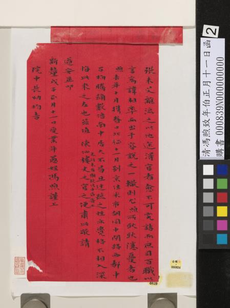 清馮煦致年伯正月十一日函