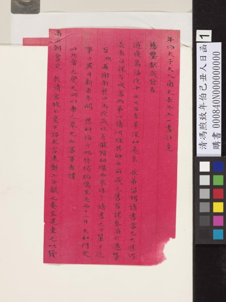 清馮煦致年伯己丑人日函