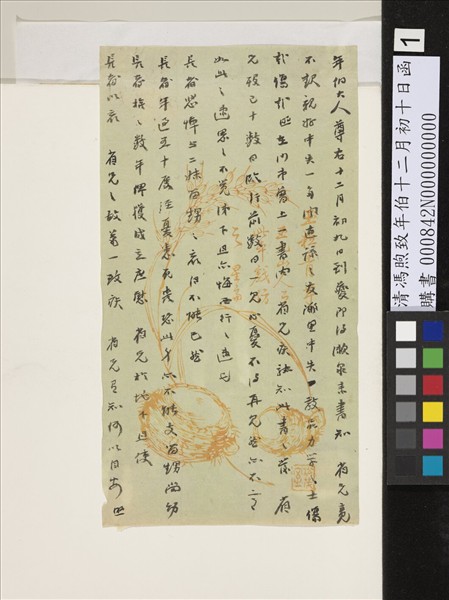 清馮煦致年伯十二月初十日函