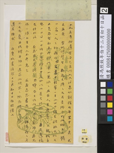 清馮煦致年伯十二月初十日函