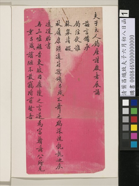 清葉昌熾致夫子六月初八日函