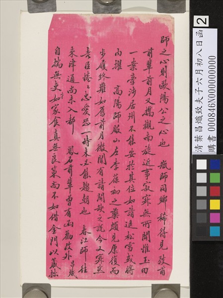 清葉昌熾致夫子六月初八日函