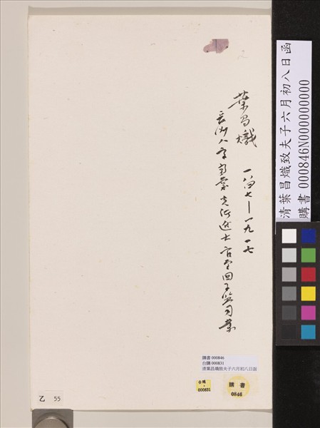 清葉昌熾致夫子六月初八日函