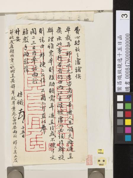 清葉昌熾致鏡逸十五日函