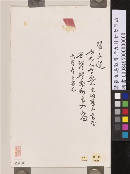 清翟文選致普老九月廿七日函