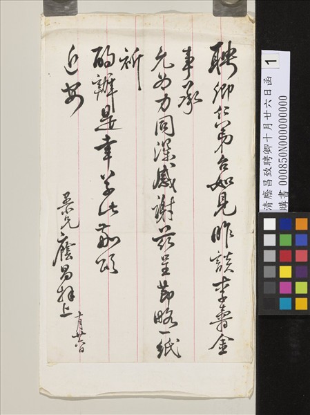 清廕昌致聘卿十月廿六日函