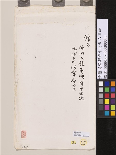 清廕昌致聘卿十月廿六日函