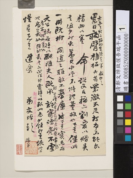 清鄭文焯致惺吾端午函