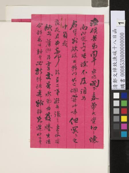 清鄭文焯致漁磎十八日函