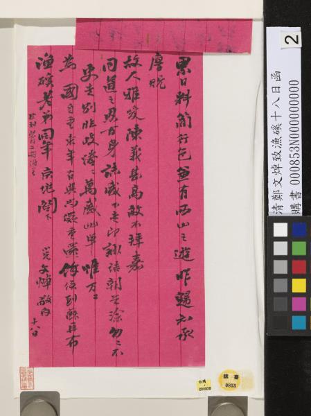 清鄭文焯致漁磎十八日函