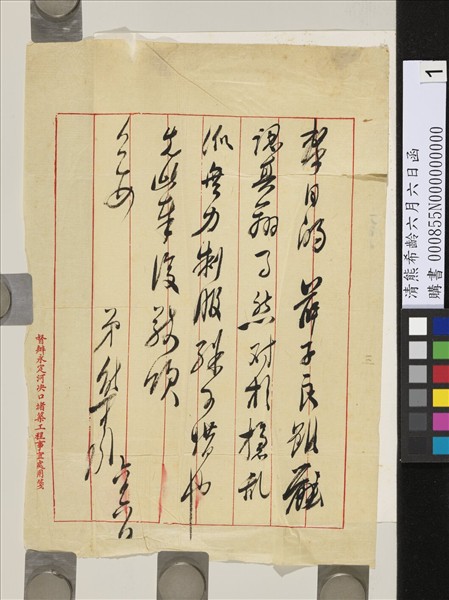 清熊希齡六月六日函